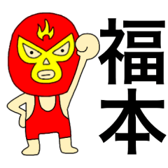 Wrestler Wukumoto