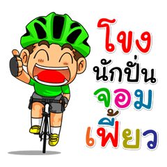 My name "Khong" bike riders