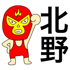 Wrestler Kitano