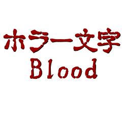 bloody Letters [Japanese]