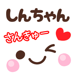 しんちゃん の顔文字 日常会話セット Line スタンプ Line Store しんちゃん の顔文字 日常会話セット Line スタンプ Line Store