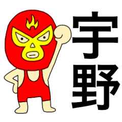 Wrestler Uno