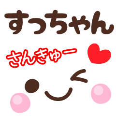 すっちゃん の顔文字 日常会話セット Line スタンプ Line Store