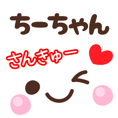 ちーちゃん の顔文字 日常会話セット Line スタンプ Line Store ちーちゃん の顔文字 日常会話セット Line スタンプ Line Store