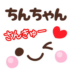 ちんちゃん の顔文字 日常会話セット Line スタンプ Line Store ちんちゃん の顔文字 日常会話セット Line スタンプ Line Store