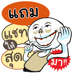 "Tham" various facial expression