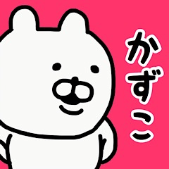 YOU LOVE BEAR(KAZUKO)