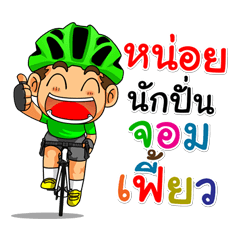 My name "Noi" bike riders