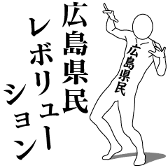 HIROSHIMA REVOLUTION!!!!