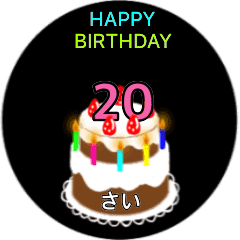 動く １歳 20歳の誕生日ケーキ Line スタンプ Line Store