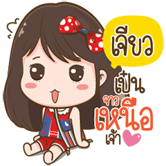 Jieow Love Kum Muang