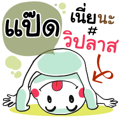 Pad , Chat Massages