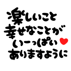 誕生 日 に 贈る 言葉 名言