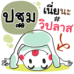 Pathom , Chat Massages