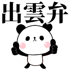 tanuchan shimane panda