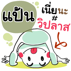 Pann , Chat Massage