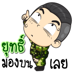 Soldier name "Yut"