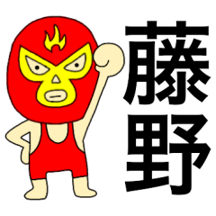 Wrestler Fujino