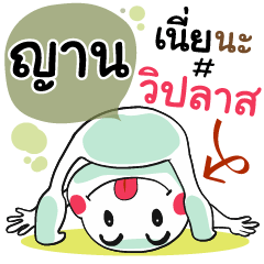 Yaahn , Chat Massages