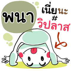 Pana , Chat Massages