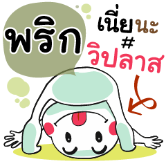 Prik , Chat Massages