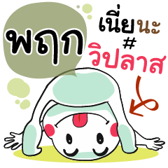 Pruek , Chat Massages