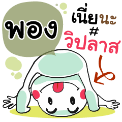 Porng , Chat Massages