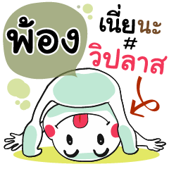 Porng , Chat Massage