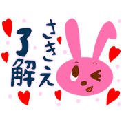 A special stamp for Sakie