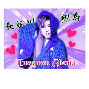 hasegawasyouma,sutanpu2