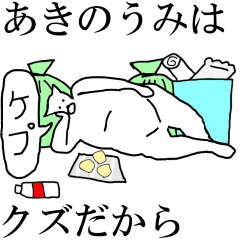 Akinoumi dedicated moving name Sticker