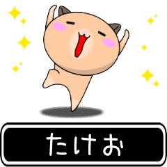 Takeo only cute high speed Sticker