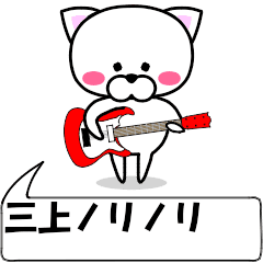 "mikami" dedicated name Sticker Move