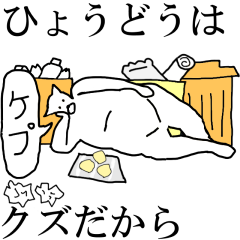Hyoudou dedicated moving name Sticker