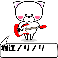 "horie" dedicated name Sticker Move