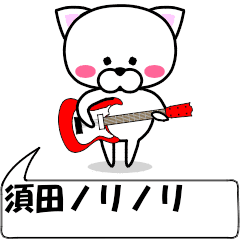 "suda" dedicated name Sticker Move