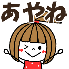 ayane Message