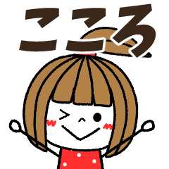 kokoro Message