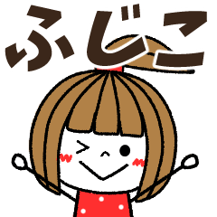 fujiko Message