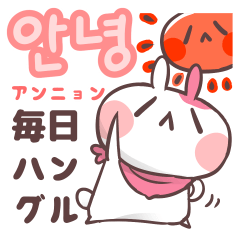Smile Rabbit Everyday Hangul & Japanese