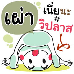 Phao , Chat Massage