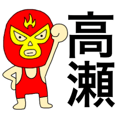 Wrestler Takase