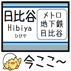 Inform station name of Hibiya line2