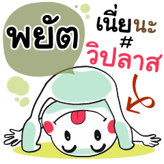 Payat , Chat Massage