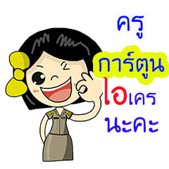 Kru Cartoon ok na ka u2013 LINE stickers LINE STORE