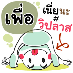 Puea , Chat Massage