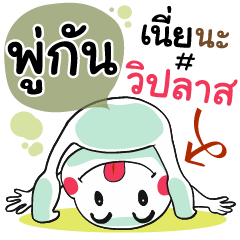 Poogun , Chat Massage