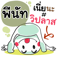 Peanut , Chat Massage