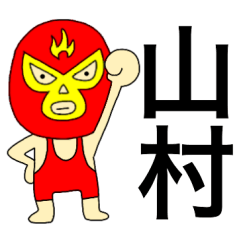 Wrestler Yamamura