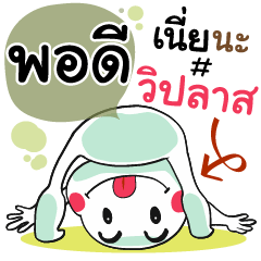 Pordee , Chat Massage